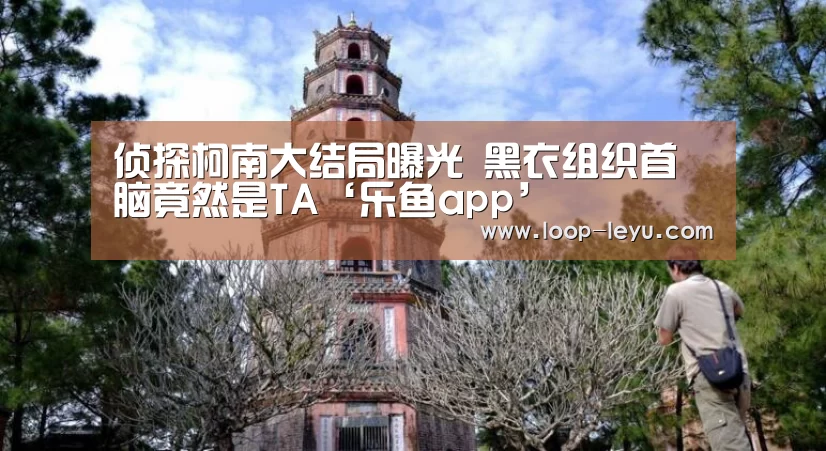 乐鱼app