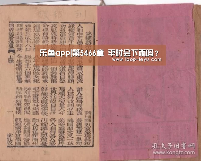 乐鱼app|第5466章 平时会下雨吗?(图3) 乐鱼网址