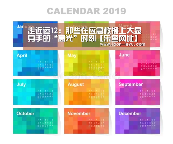 走近运12:那些在应急救援上大显身手的“高光”时刻【乐鱼网址】(图3) 乐鱼网址