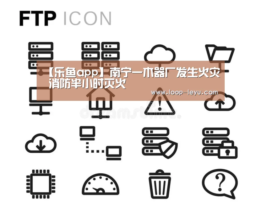 乐鱼体育APP