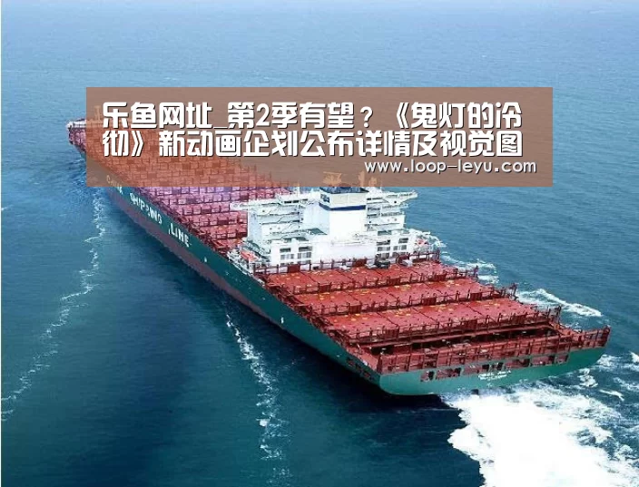 乐鱼网址