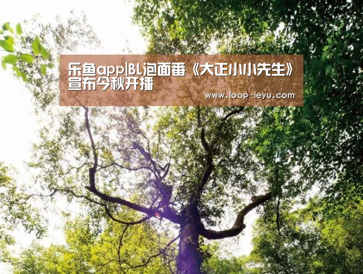 乐鱼体育